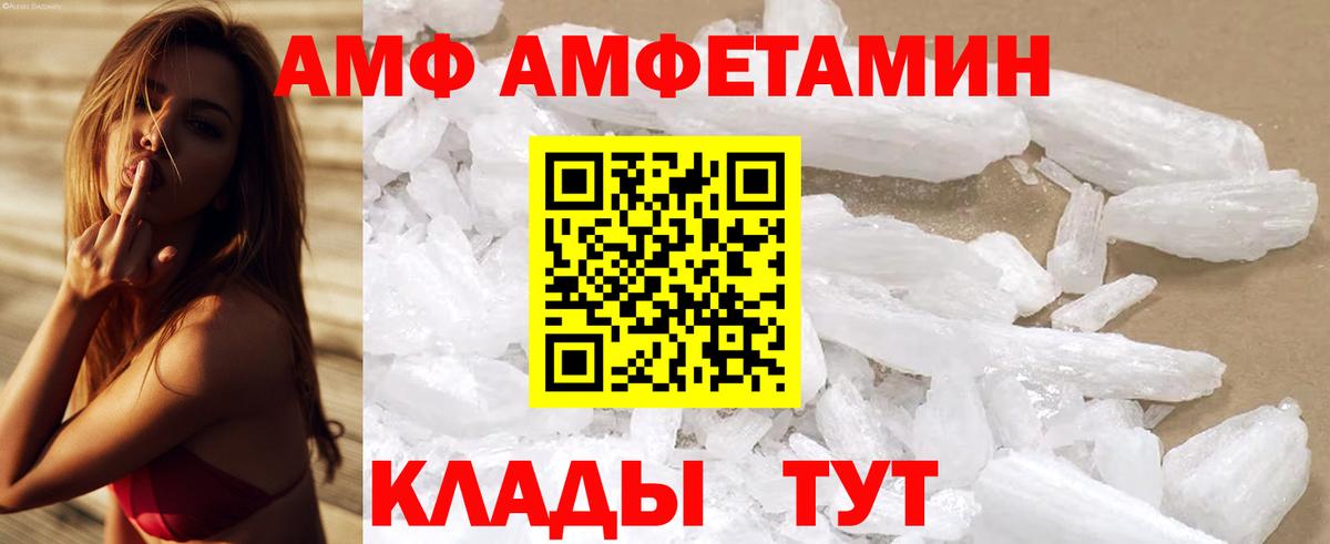 АМФЕТАМИН Premium  Вход с VPN  блэк спрут ССЫЛКА  АМФ  Нурлат  АМФЕТАМИН 