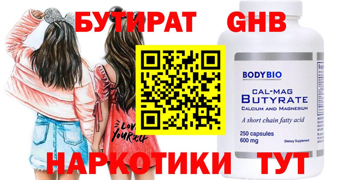 Нурлат  Бутират  Вход с VPN  БУТИРАТ 99% 