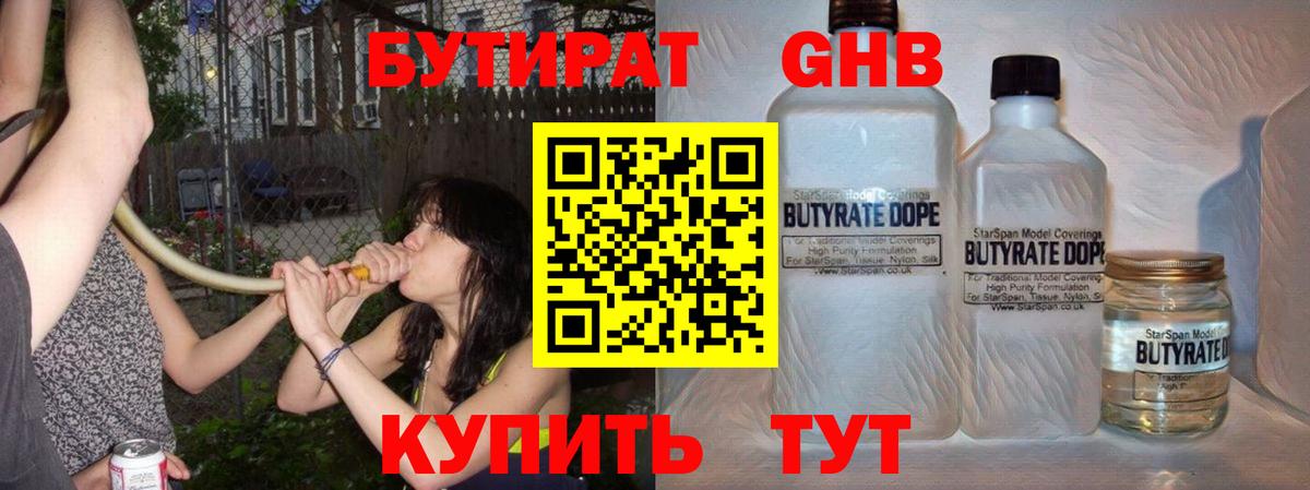 БУТИРАТ 99% Нурлат