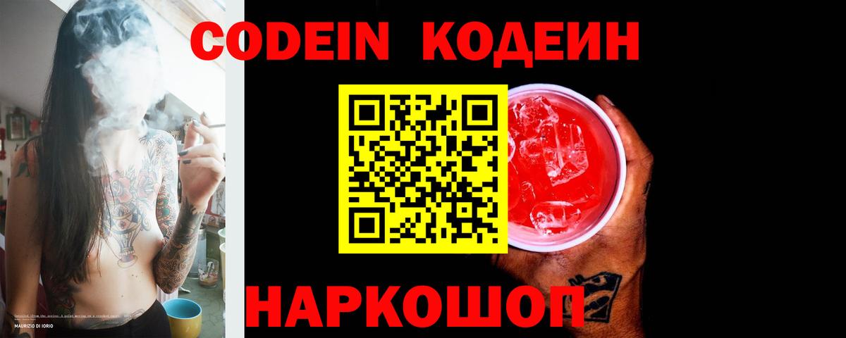 Codein напиток Lean (лин)  Кодеин Purple Drank  Нурлат  Вход с VPN 