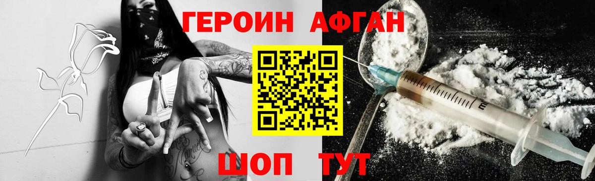 Героин хмурый Нурлат